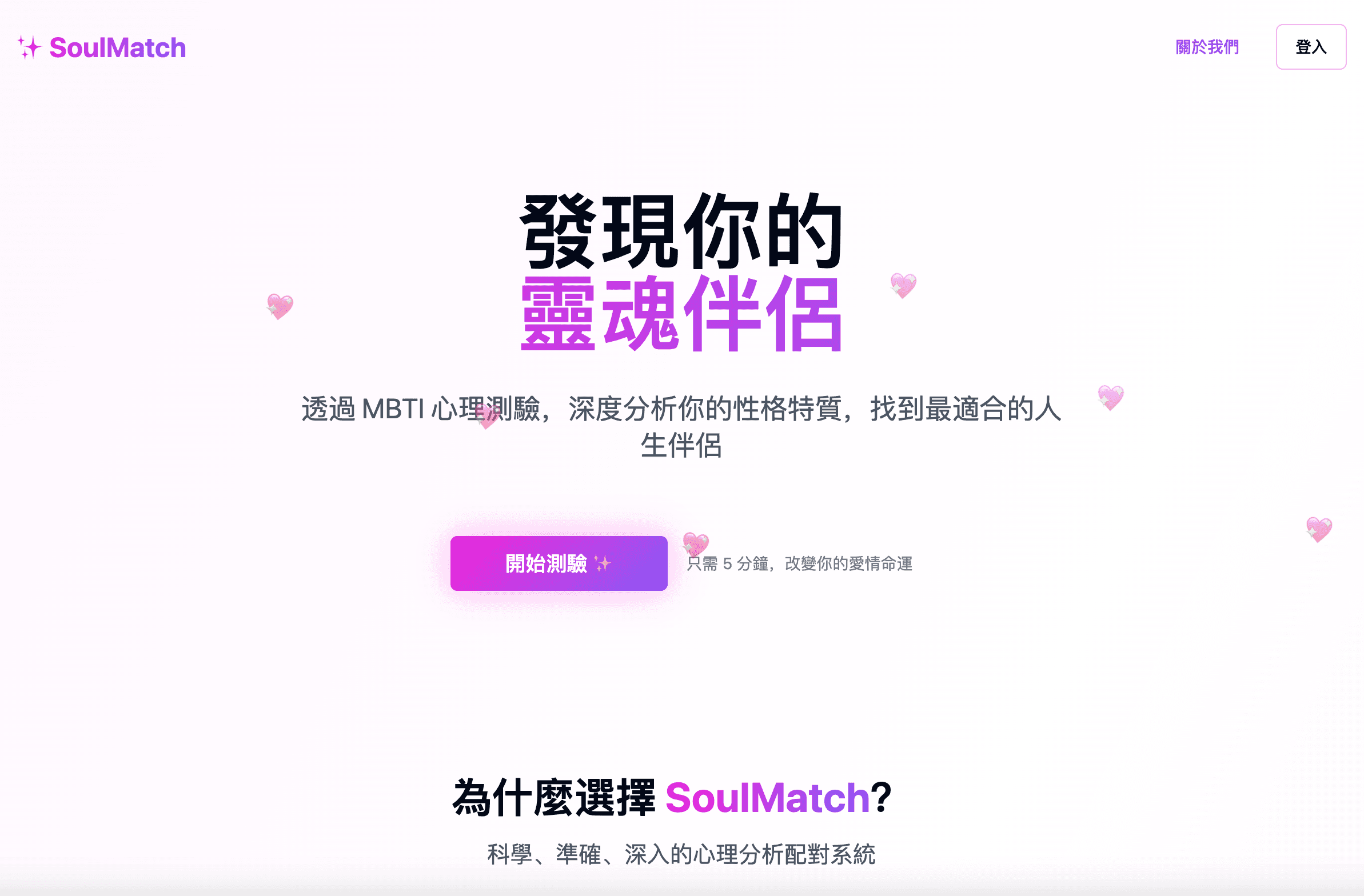 MBTI Dating Platform