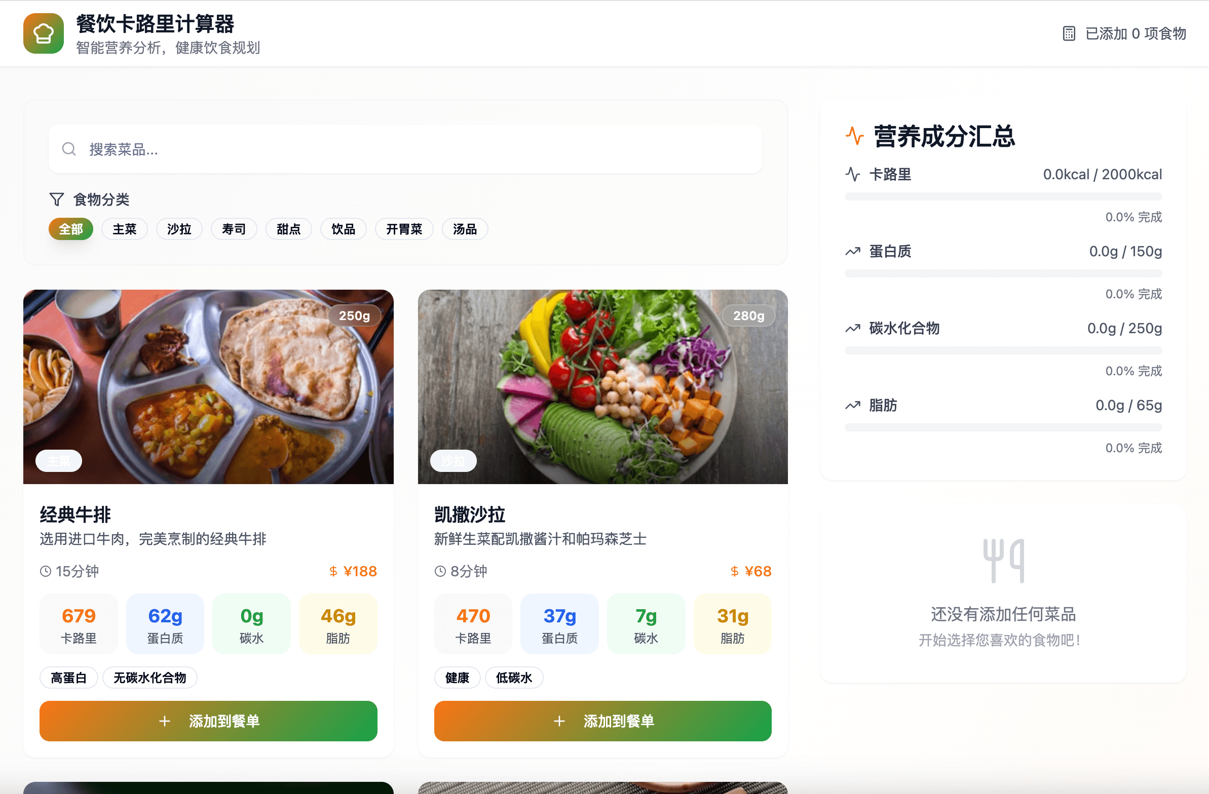 Restaurant Calorie Calculator